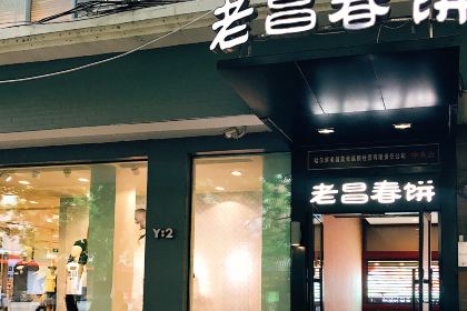 LAO CHANG SPRING PANCAKE