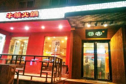 蓉客牛杂火锅(凌水店)