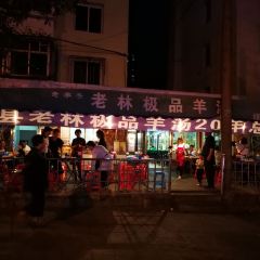 纯本溪老林极品羊汤(水塔店) 여행 사진