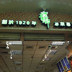 Lung Tu Shaved Ice Specialist User Photo