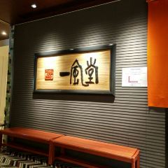 Hakata Ippudo Hakata Station User Photo
