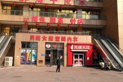 大娘水餃（武宜路四季青服裝城店）