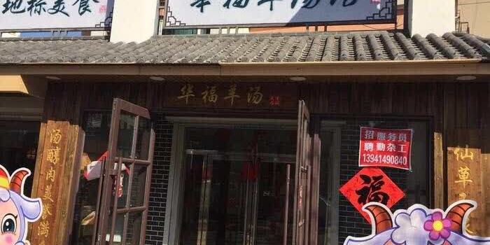HUA FU YANG SHANG GUAN XIAO SHI ZONG DIAN