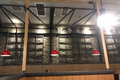 阿香米线(四川德阳万达餐厅)