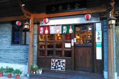 小条食堂(三坊七巷店)