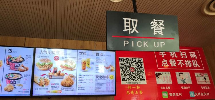 肯德基(创基尚城店)