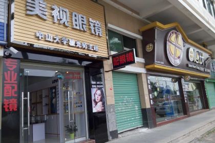 田心坊(三分店)