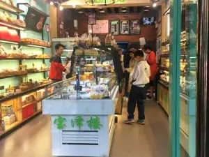 宝泽楼(一店)