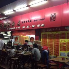 新园饮食店(香洲总店) User Photo