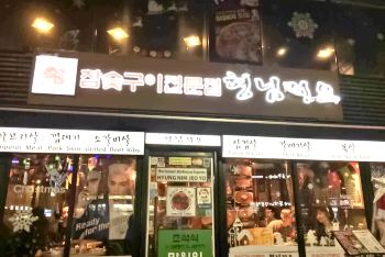홍대 형님저요 매장 분위기 이미지