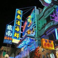 旅南活海鮮 User Photo