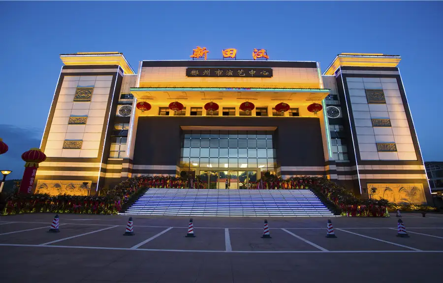 Xintianhan Yanyi Center