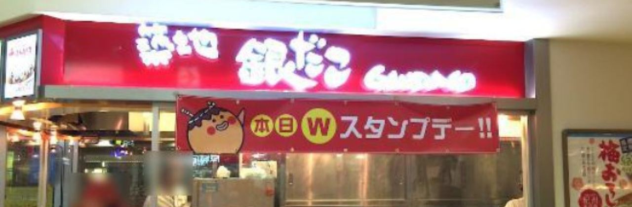 Tsukiji Gindako Odawara Lusca