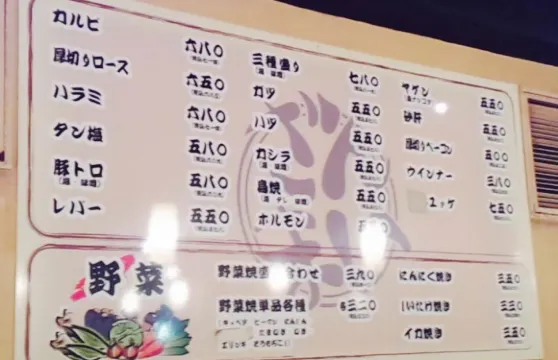 Yakiniku Zanmai Chigasaki Ekimae