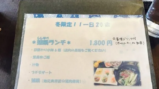 Satoyama Restaurant Aelu
