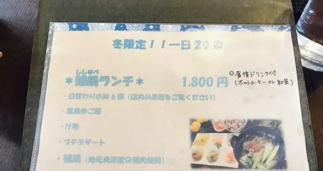 Satoyama Restaurant Aelu