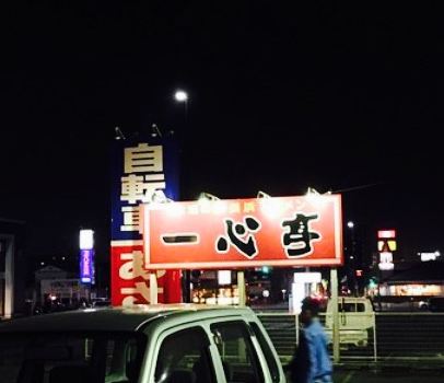 Nagahama Ramen Isshintei Honten