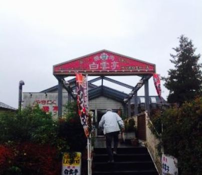 Yakiniku Hakuuntei