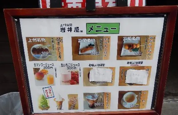 Joshu Tomioka Iwaiya
