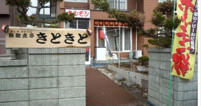 Izakaya Kitokito