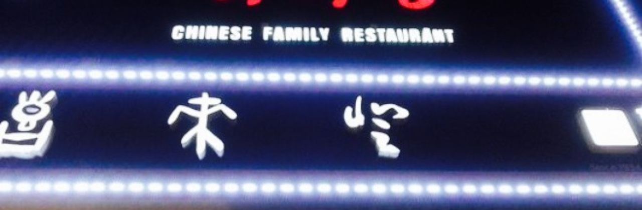 Anyang Matjip Huiraedeung