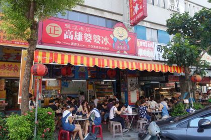 Kaohsiung Popo Ice (Flagship Store)