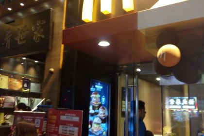 McDonald's (Stanley Plaza)