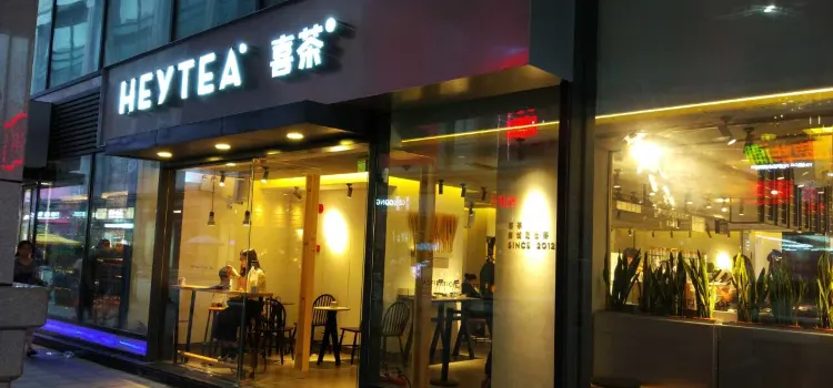 喜茶(利和新地店)