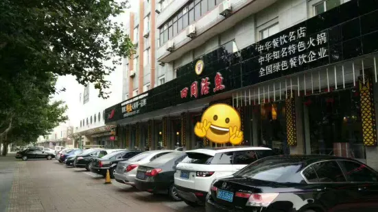 四同活鱼(圣城街店)