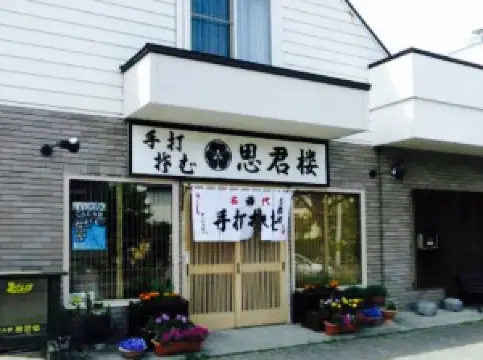 Shikunro