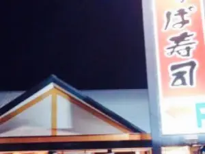 かっぱ寿司 貝塚店