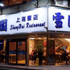 Xue Yuan Shanghai Restaurant User Photo