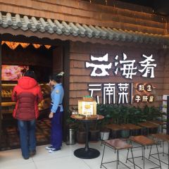 YUN HAI YAO YUN NA CAI WU DAO KOU GOU WU ZHONG XIN DIAN 여행 사진