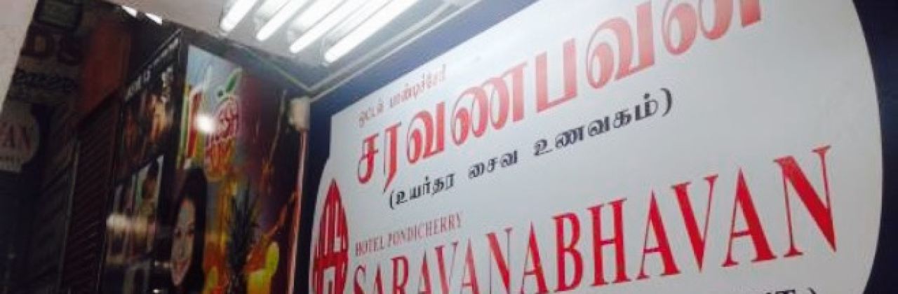 Saravana Bhavan