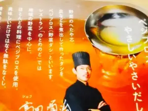 Restaurant Notononodo
