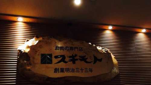 Sugimoto Honten