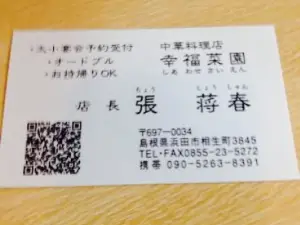 Koufuku Saien Chuka Cuisine