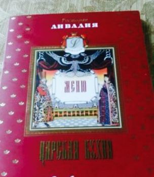 Tsarskaya Kukhnya