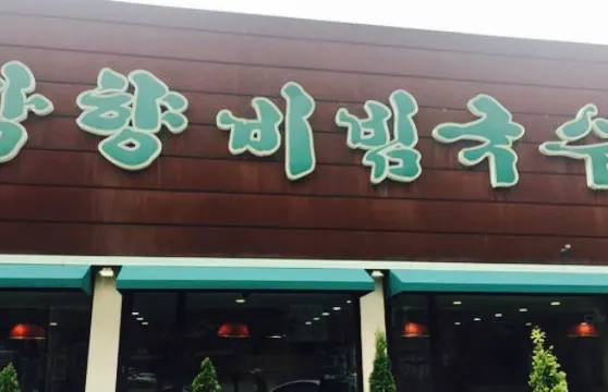 Manghyang Mix Noodles