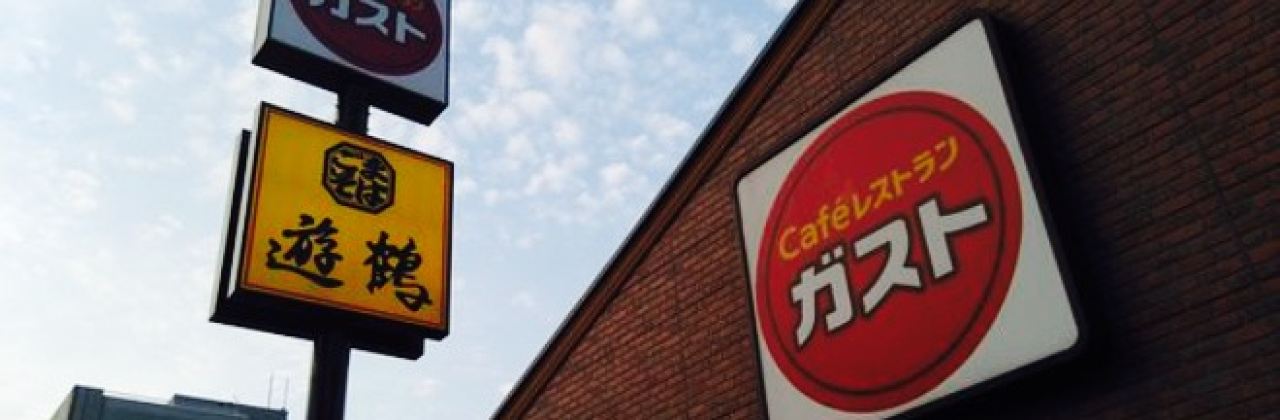 Gusto Sapporo Ishiyama-Dori