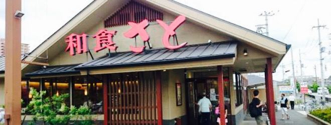 Japanese Cuisine Sato Neyagawa Uzumasa