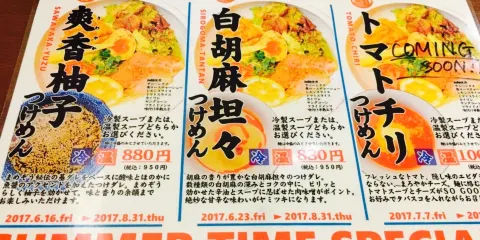 Ramen No Mamezo Soka