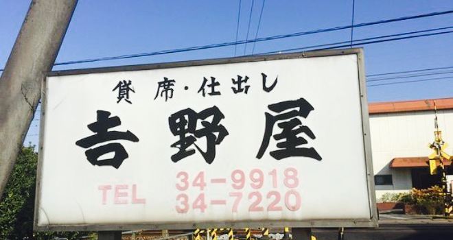 Yoshinoya