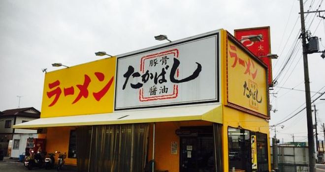 Takahashi Ramen Kameoka