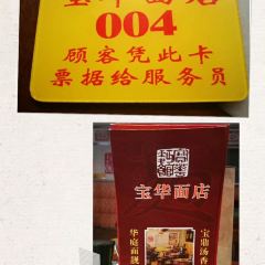 寶華麵店張用戶圖片