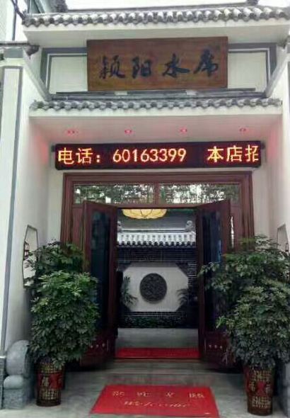 颍阳水席(登封店)