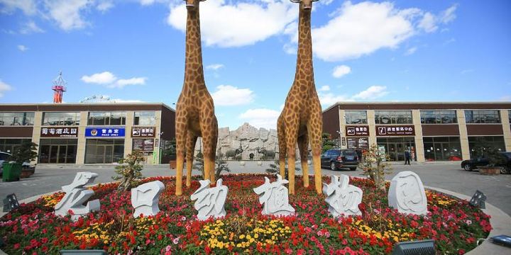 Longkou Zoo and Botanical Garden