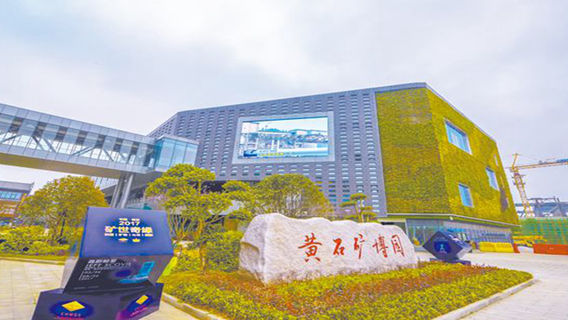 Huangshi Mine Expo Park