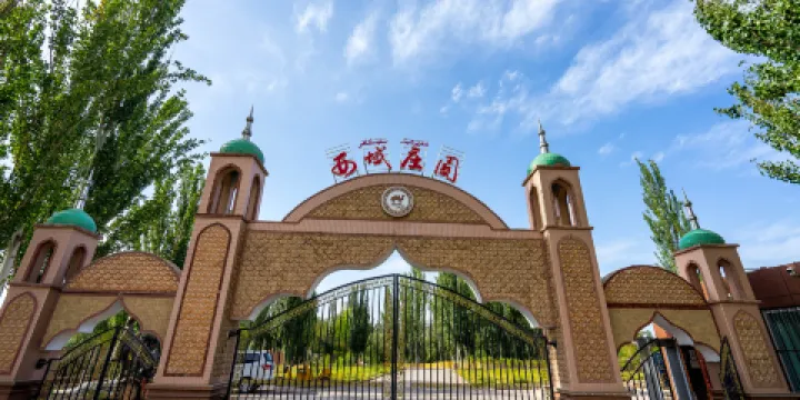 新疆西域民俗風情園