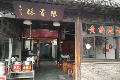 赵氏汤圆(东关街店)